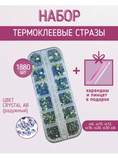 Стразы термоклеевые в лотке радужные