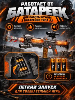 Игрушечное оружие Автомат со светом и звуком (DF-59218B)