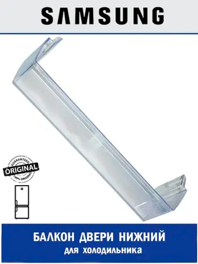 Лоток для холодильника - DA63-07345A Samsung