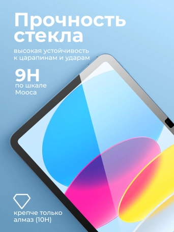 Стекло защитное для iPad 10 (2022) 10.9" Gurdini Premium Glass 0.33 mm прозрачное