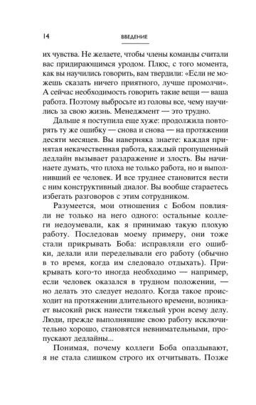Радикальная прямота. Как управлять людьми, не теряя человечности. 2-е издание