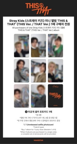 Альбом Stray Kids - THIS & THAT [LUCKY DRAW - Makestar]