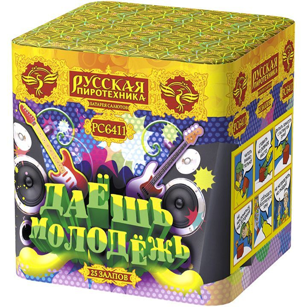 РС6411 Салют "Даешь молодежь!" (0,9" х 25 залпов)