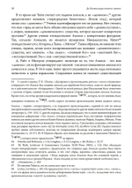 Де-демонизация ветхого завета