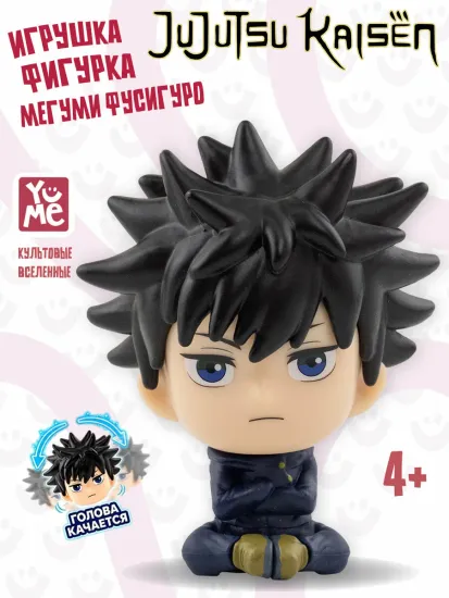 Фигурка подвижная Магическая битва Мегуми Фусигуро, Jujutsu Kaisen