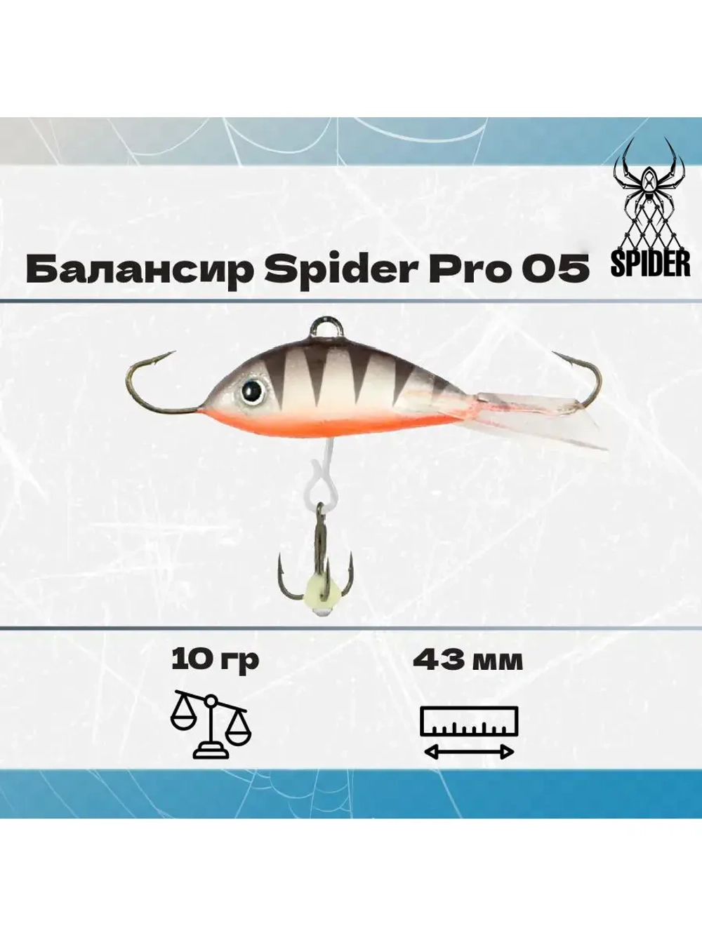 Балансир рыболовный Pro 05 10гр, 43мм, цвет 27