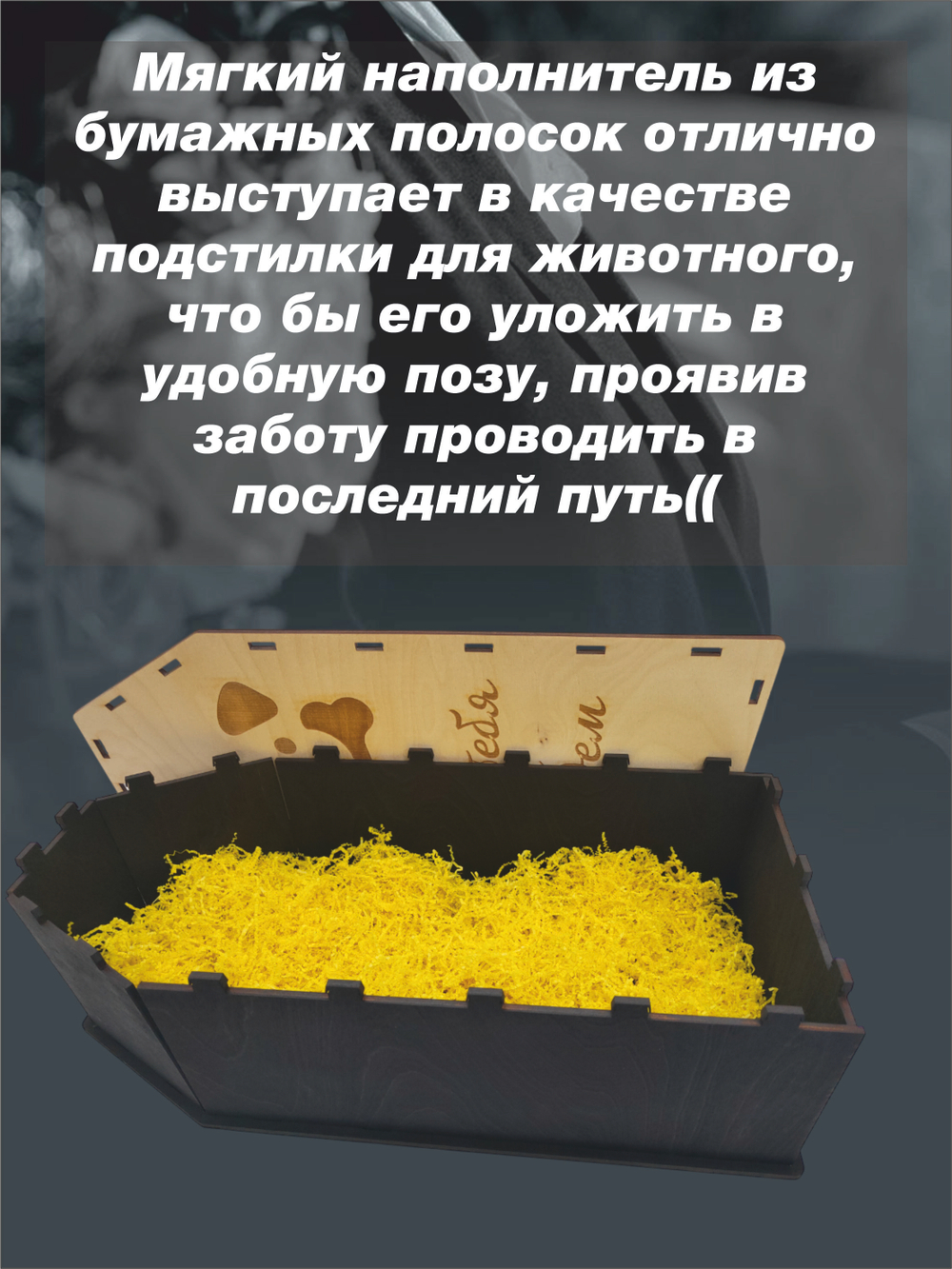 Гроб для собаки
