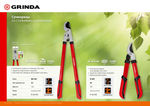 GRINDA RX-700, 700 мм, с шестерённой передачей, закаленные лезвия, усиленный плоскостной сучкорез (8-424105)