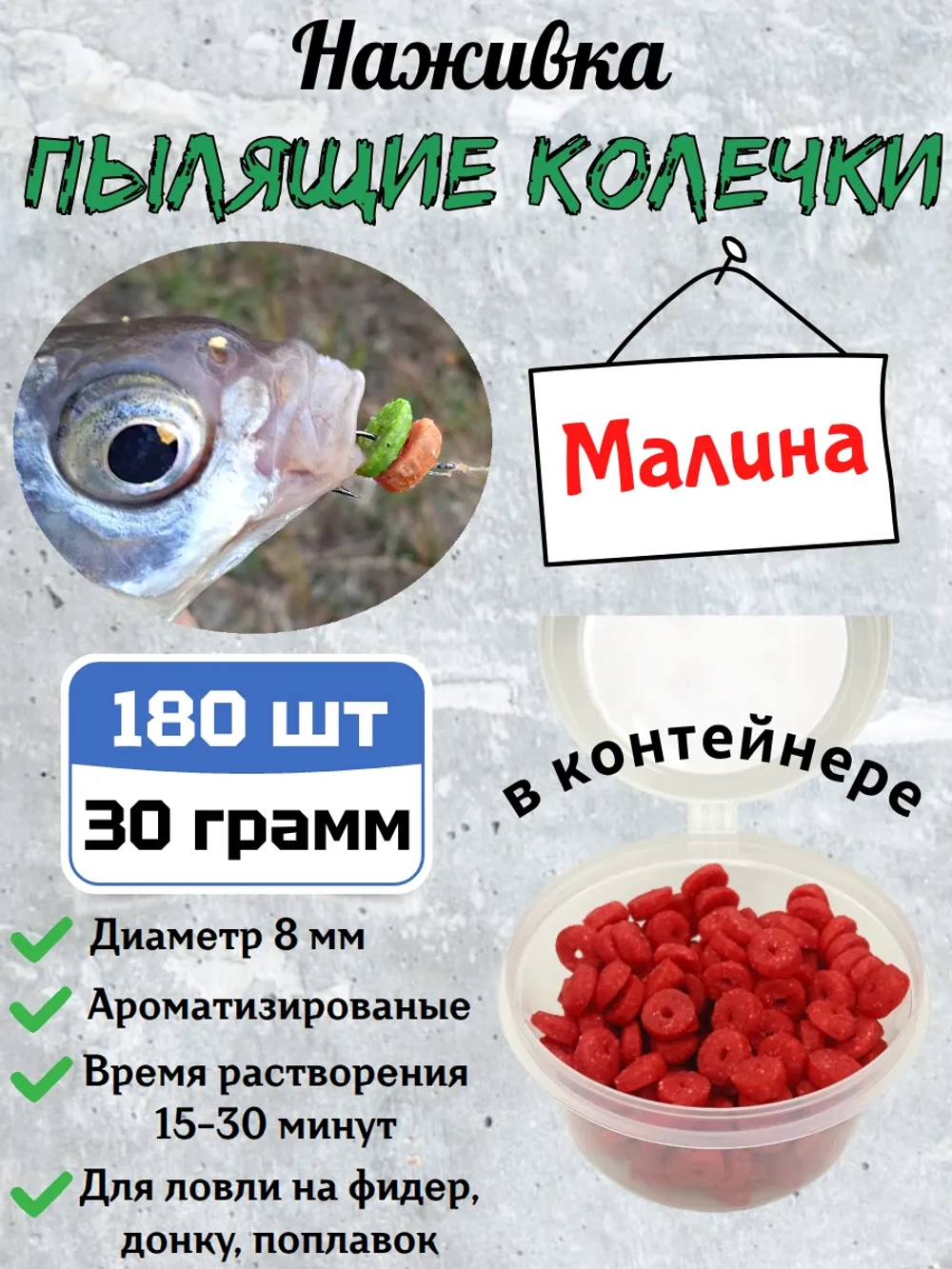 Наживка "Пылящие колечки"