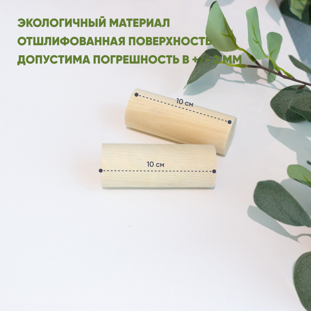 Комплект деревянных цилиндров из 2х штук, d-4 см (по 10 см)