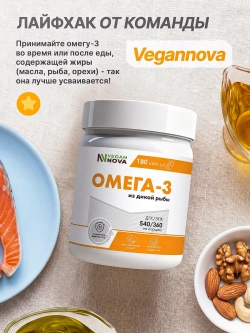 Омега-3 (180 капсул)