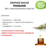 Эфирное масло полыни / Artemísia Absínthium Herb Oil
