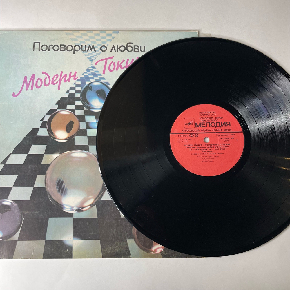 Винтажная виниловая пластинка LP Модерн Токинг Modern Talking Поговорим О Любви (СССР 1987)