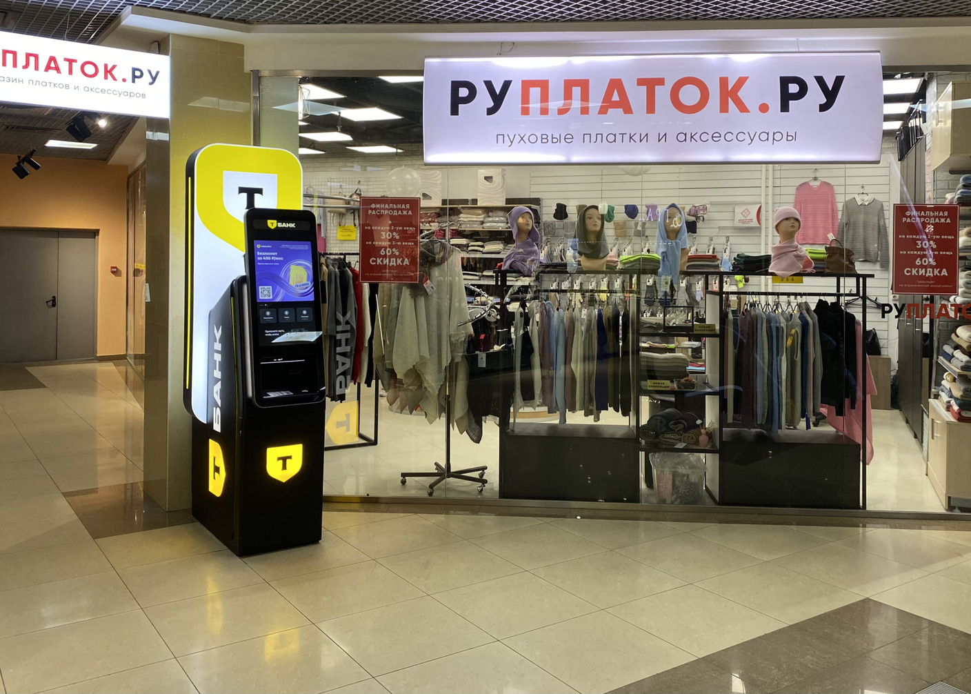 Фирменный магазин "РуПлаток"