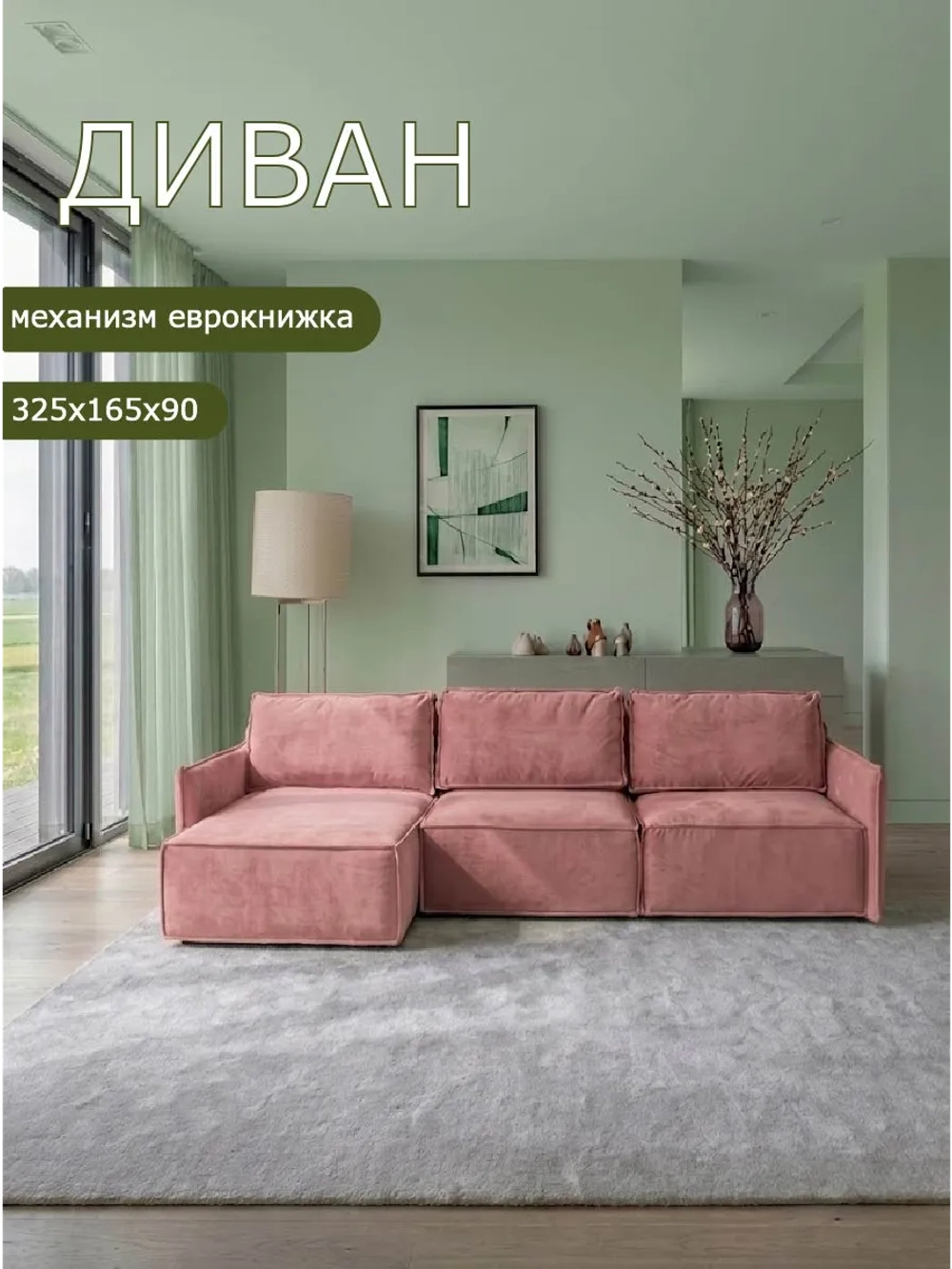 443 Угловой диван (большой)
