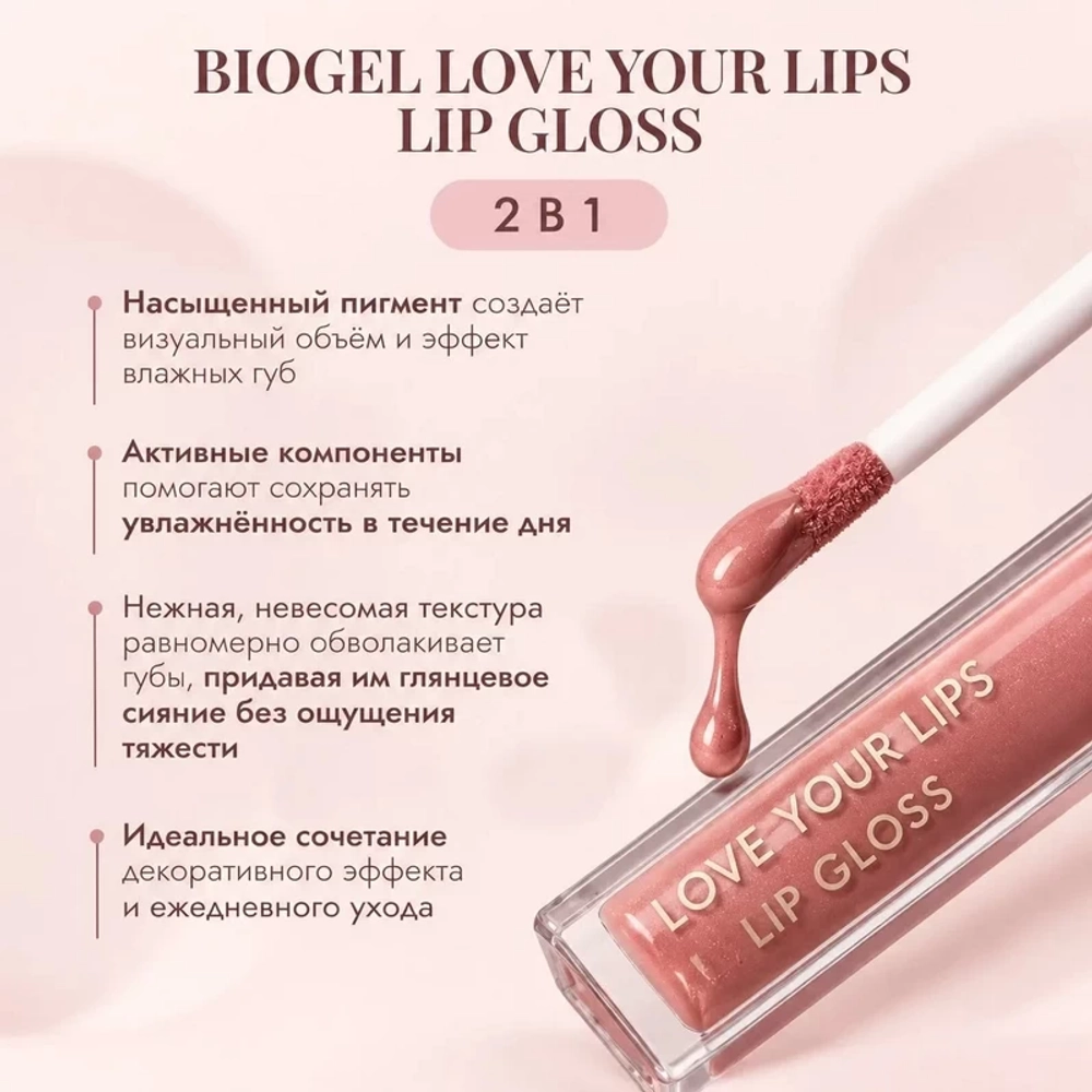 Love Your Lips BioGEL