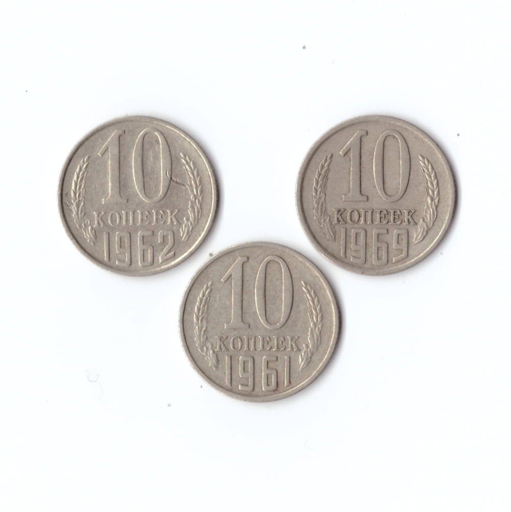 Набор монет (3шт) 10 копеек 1961,62,69гг. XF