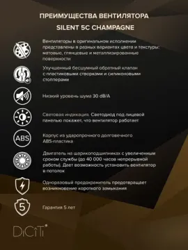 Вентилятор накладной SILENT D125 обр.клапан шампань DICITI