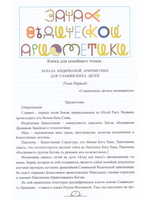 ЗАЧАЛА ВѢДИЧЕСКОЙ АРИѲМЕТИКИ ДЛЯ СЛАВЯНСКИХЪ ДѢТЕЙ. Том первый. Издание второе, исправленное. Книга для семейного чтения. Цветное издание