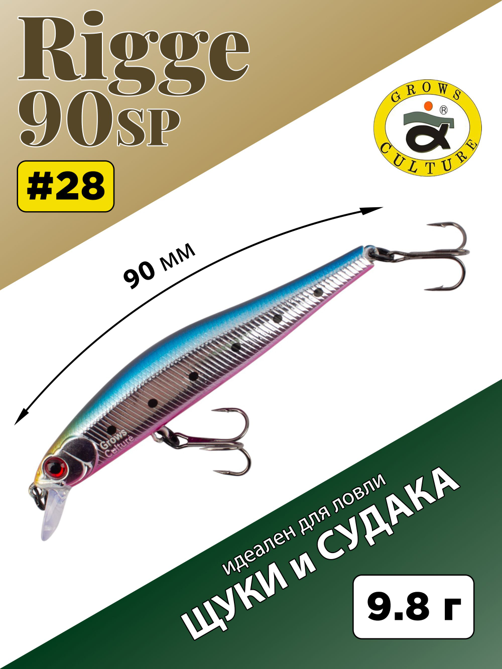 Воблер Минноу Rigge 90SP 90 мм 9.8 г цвет #28