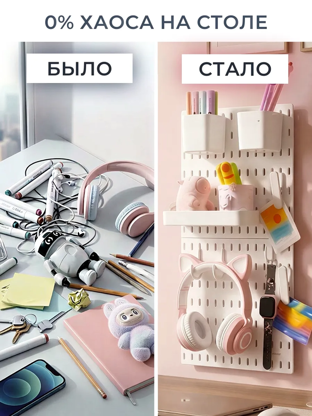 Порядок на столе школьника. Базовый комплект — белый органайзер