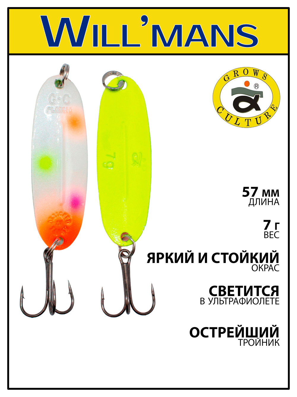 Блесна для ловли форели Grows Culture Will'mans 7гр, 57мм, цвет #331