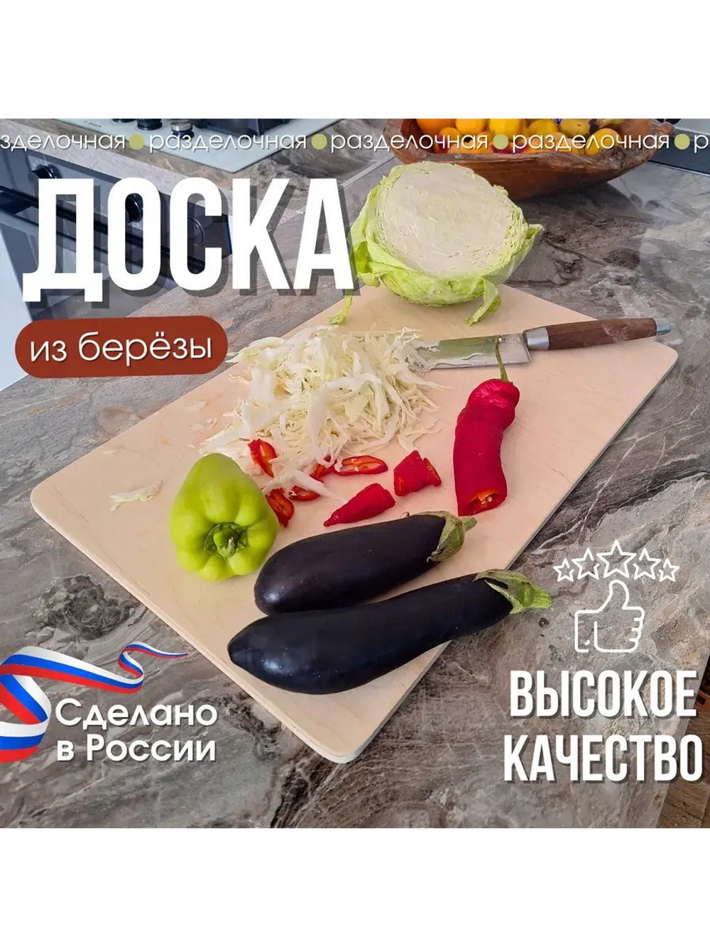 Доска для теста и нарезки 50 x 30