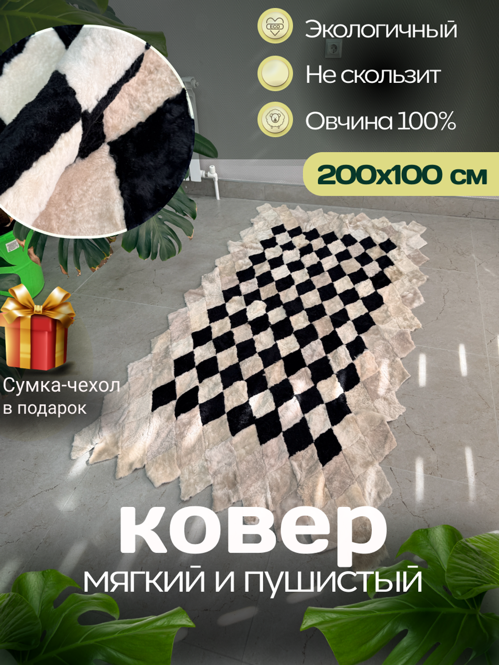 Покрывало меховое ковер из шкуры овчины