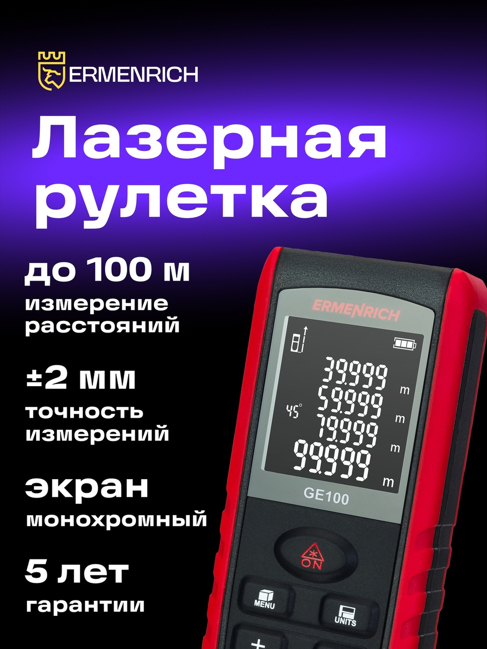 Лазерная рулетка Ermenrich Reel PRO GE100