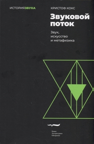 Звуковой поток
