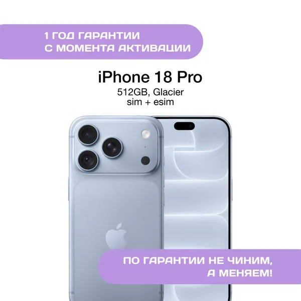 iPhone 18 Pro 512 ГБ, SIM+eSIM, Голубой Ледник (Glacier)