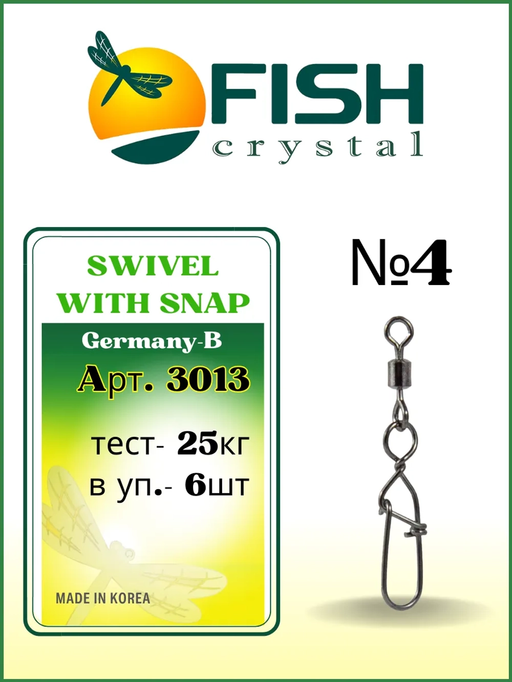Вертлюжок рыболовный с застежкой SWIVEL WITH Germany-B SNAP