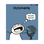 Тетрадь предметная "География" А5 48л., клетка, со справ. материалом, скрепка, мелованный картон(стандарт), блок офсет, Alingar "Мемы"