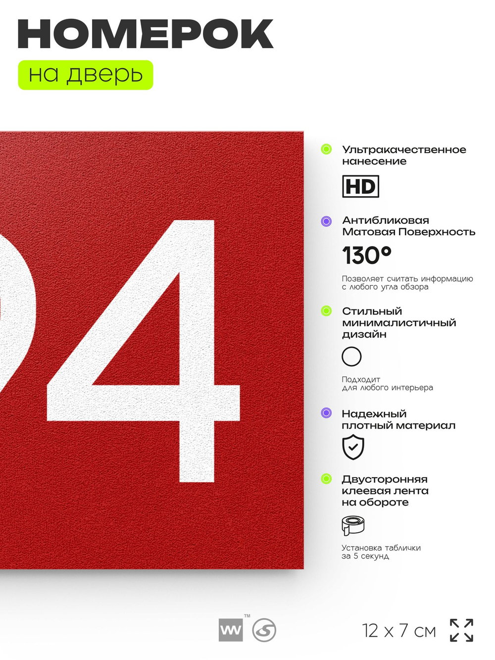 Номер на дверь 594, табличка на дверь для офиса, квартиры, кабинета, аудитории, склада, красная 120х70 мм, Айдентика Технолоджи