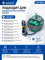 Вентилятор МТ 58/16 (EM5816.2)