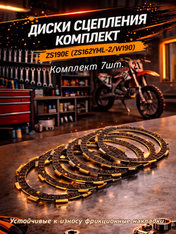 Диски сцепления для двигателя мотоцикла эндуро запчасть