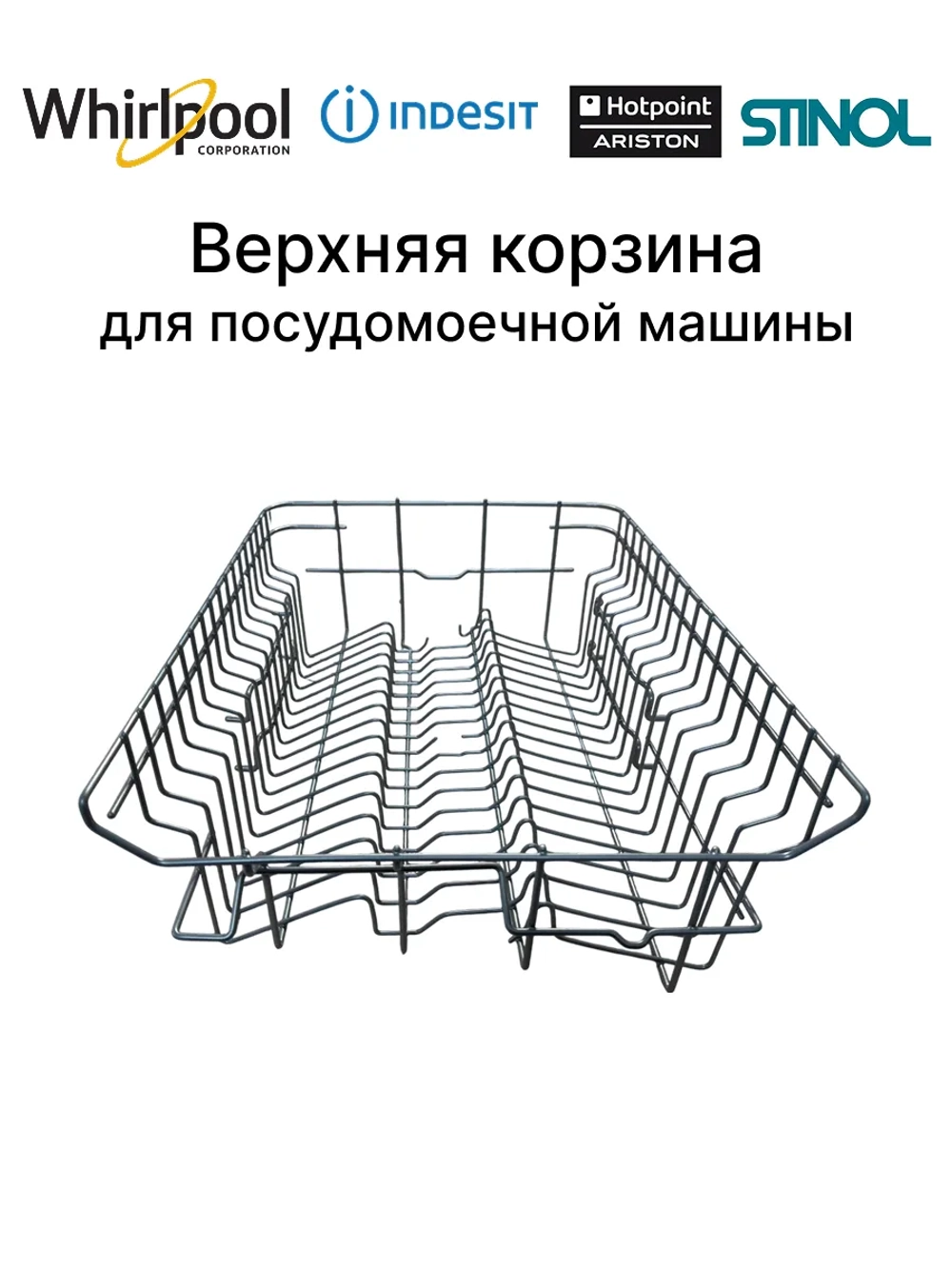 Верхняя корзина для посуды металлическая (выдвижной короб посудомойки верхний) посудомоечной машины Whirlpool / Indesit (C00307248, замена: 482000022372) C00307248