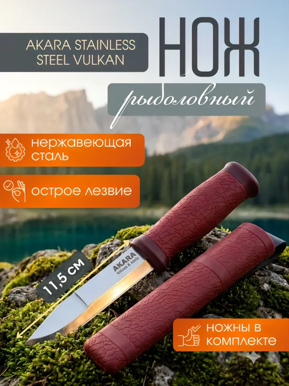 Нож филейный Akara Stainless Steel Vulkan ручка вишня 24 см, сталь 3Cr13