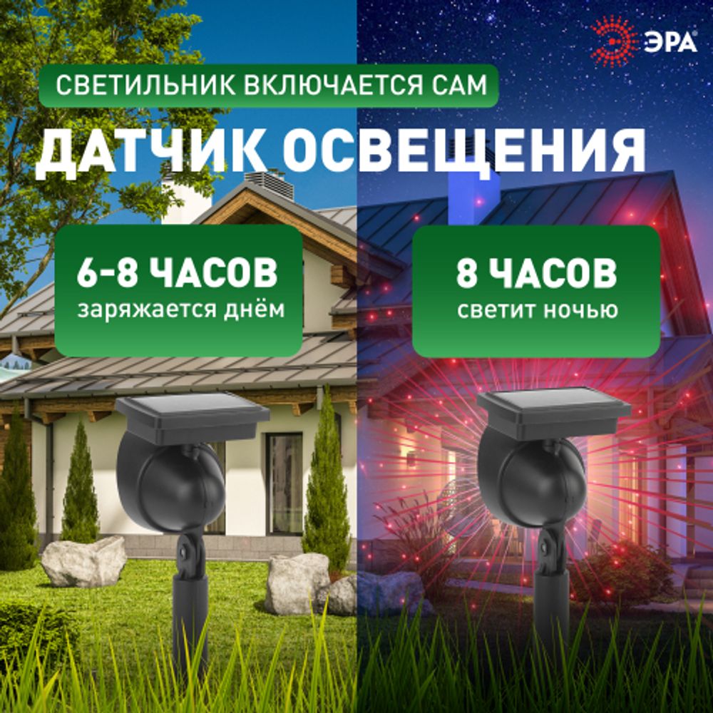 Уличный проектор ЭРА ERAPR024-01 на солнечной батарее пластик 34 см | Садовые декоративные светильники