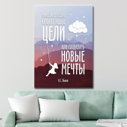 Картина на стену, интерьерная karTTina "Новые мечты", 50х70см 1шт.