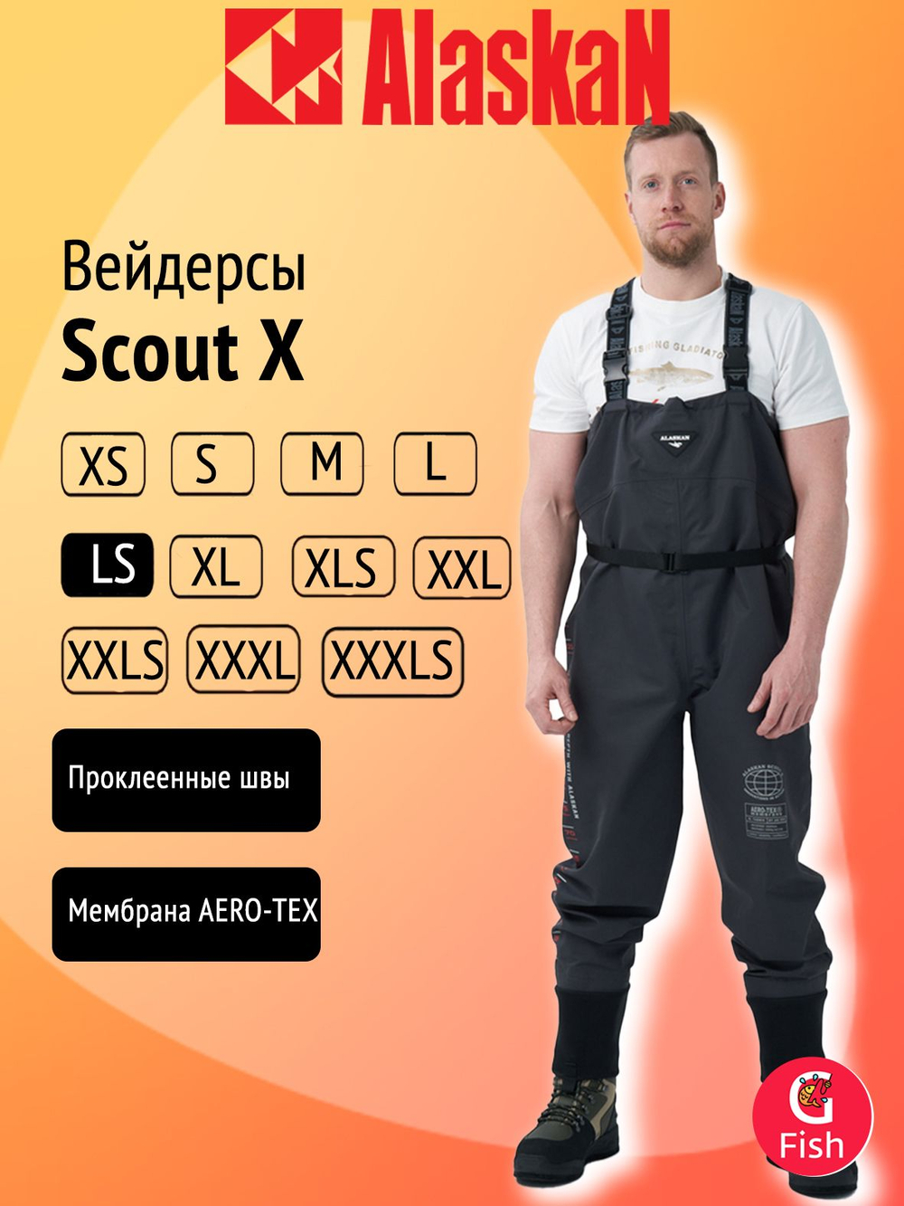 Вейдерсы Alaskan Scout X серый, размер M