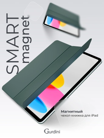 Чехол книжка для iPad 10 (10,9") Gurdini Smart Magnet Series Dark Green