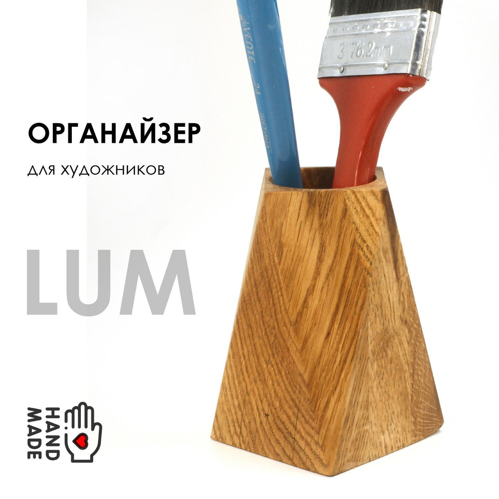 Органайзер для художников LUM
