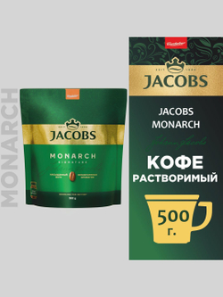 Кофе растворимый Jacobs Monarch, 500 г пакет (Якобс)