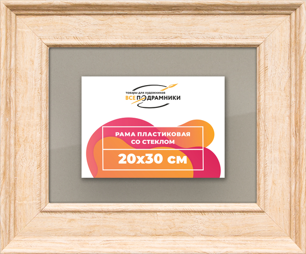 Рамка 20x30 для постера и фотографий
