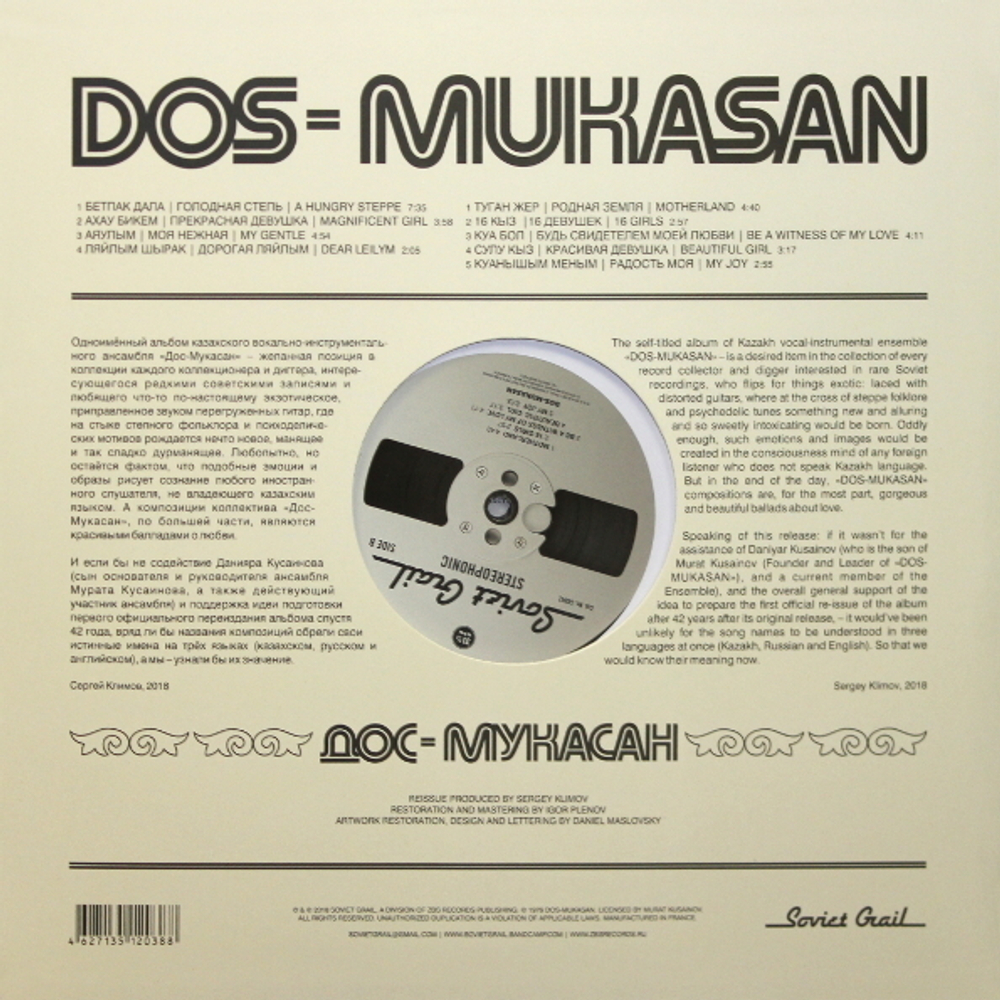 Дос-Мукасан / Dos-Mukasan (LP)