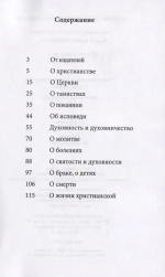 Быть христианином