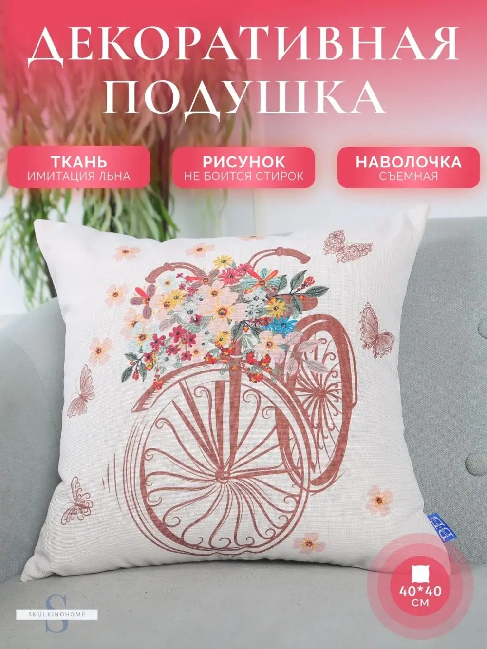 Декоративная подушка для дивана маленькая яркая 40x40