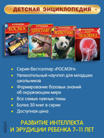 Футбол. Детская энциклопедия