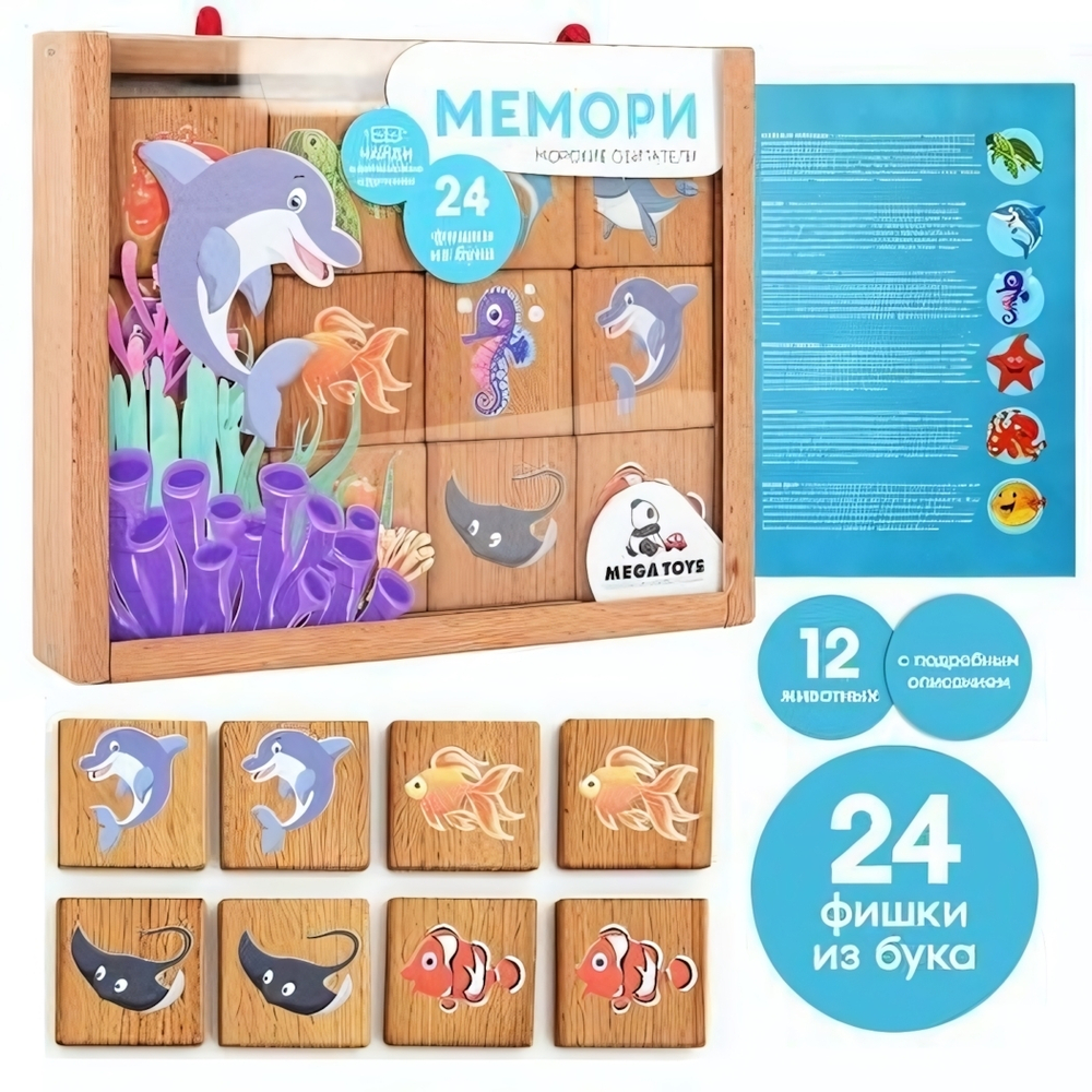 Мемори дер. "Подводный мир" 24 фишки (Лидер)